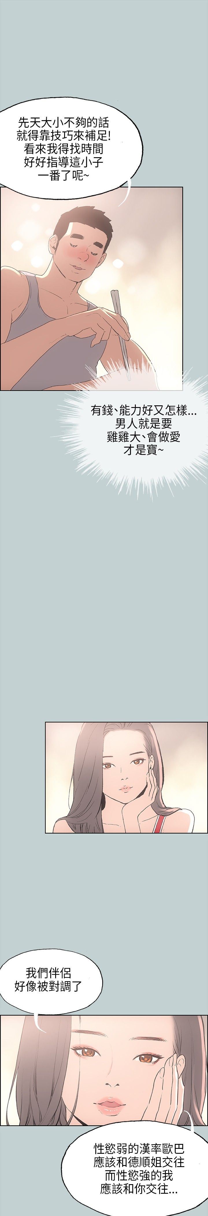 愉快的旅行：第9话 -愉快的旅行-无名（第19张）