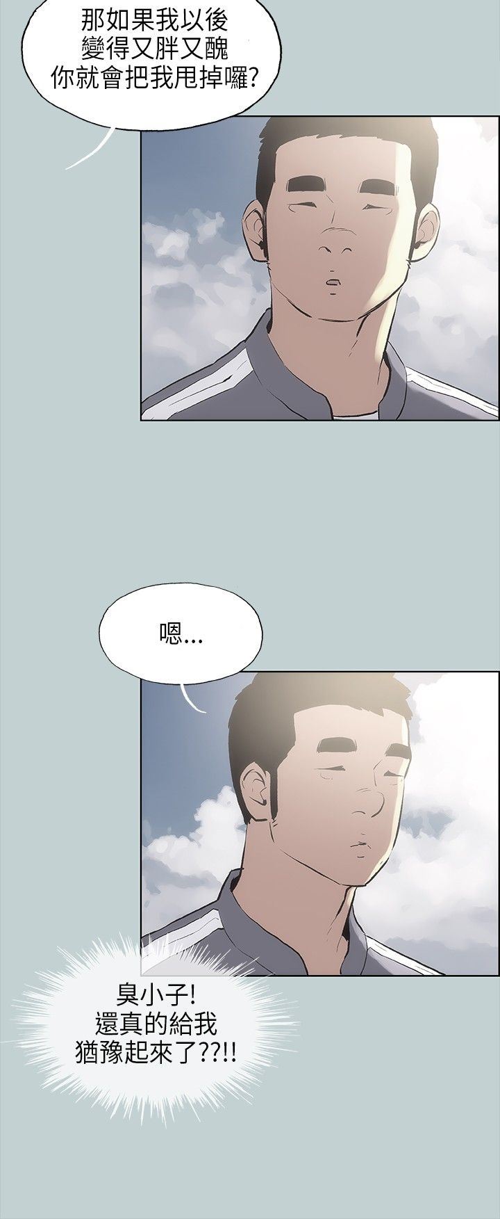 愉快的旅行：第19话 -愉快的旅行-无名（第15张）