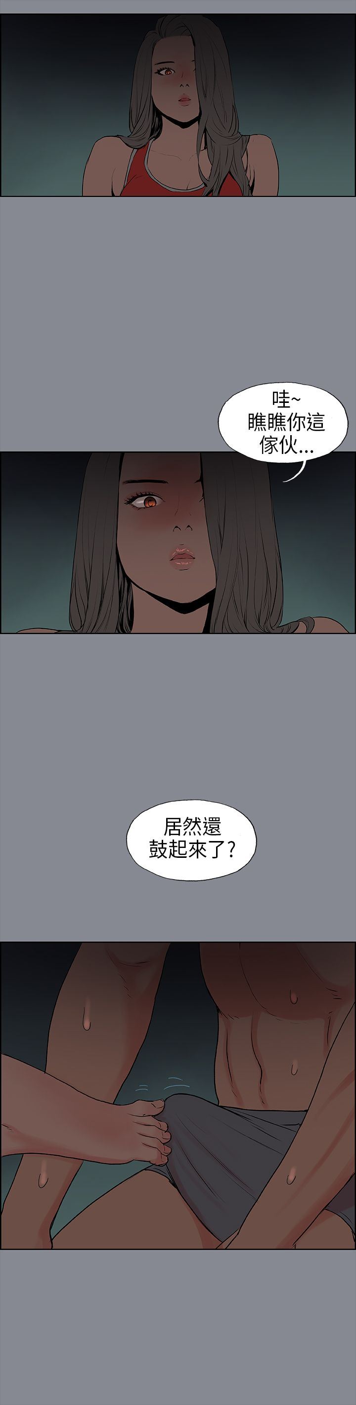 愉快的旅行：第10话 -愉快的旅行-无名（第11张）