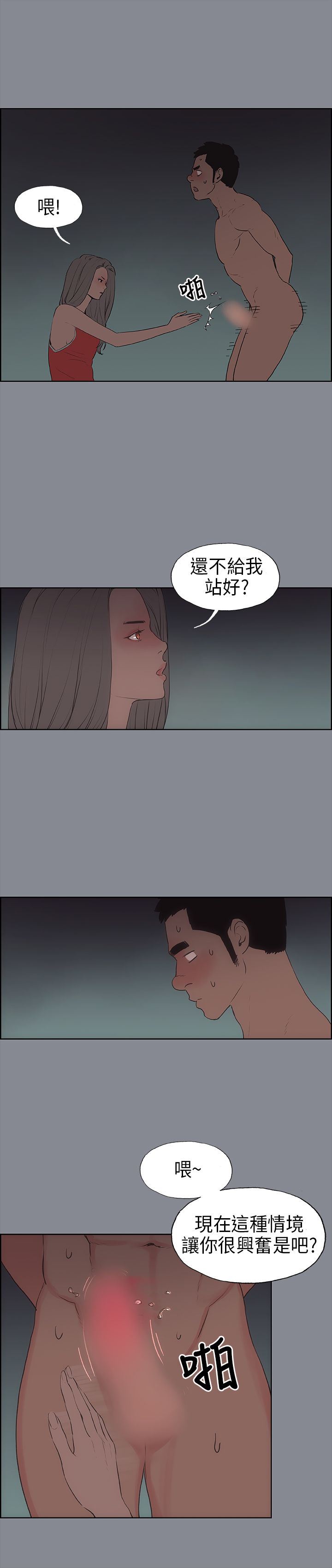 愉快的旅行：第10话 -愉快的旅行-无名（第14张）