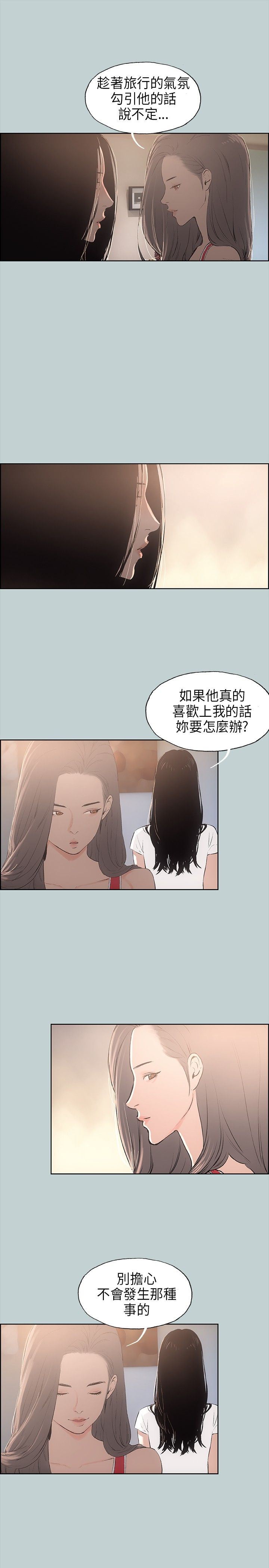 愉快的旅行：第20话 -愉快的旅行-无名（第5张）