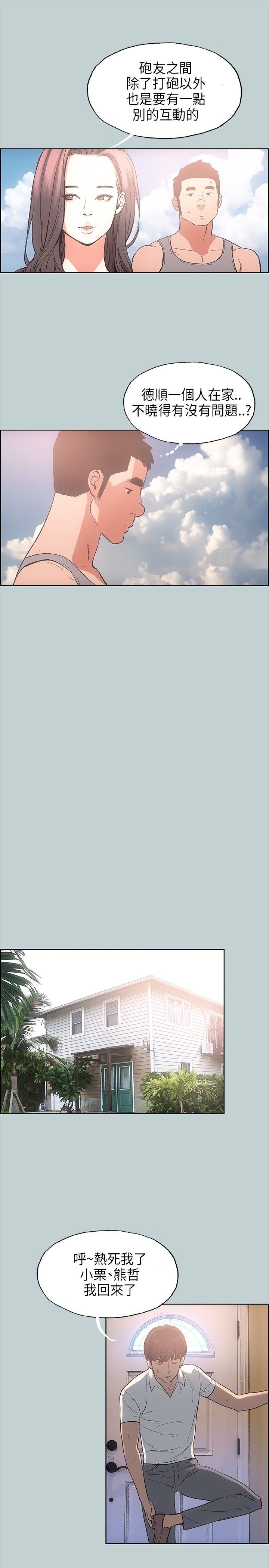 愉快的旅行：第20话 -愉快的旅行-无名（第9张）