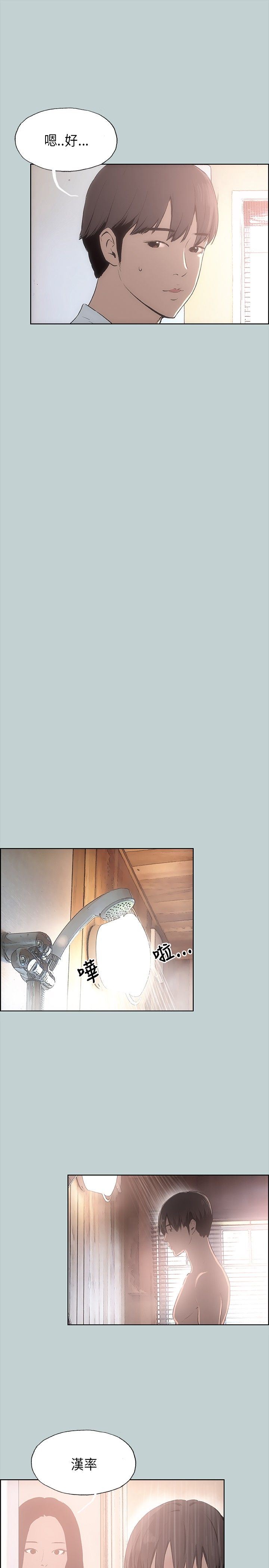 愉快的旅行：第20话 -愉快的旅行-无名（第13张）