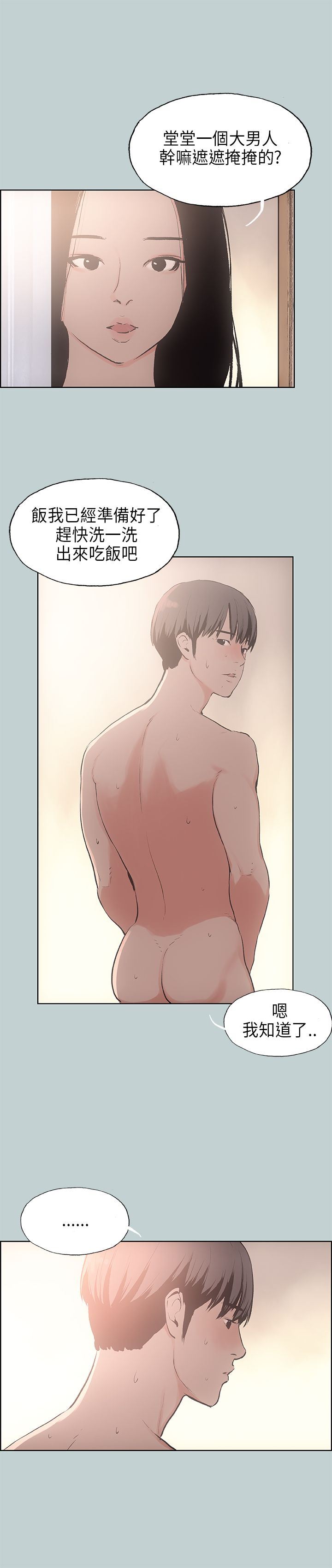 愉快的旅行：第20话 -愉快的旅行-无名（第15张）