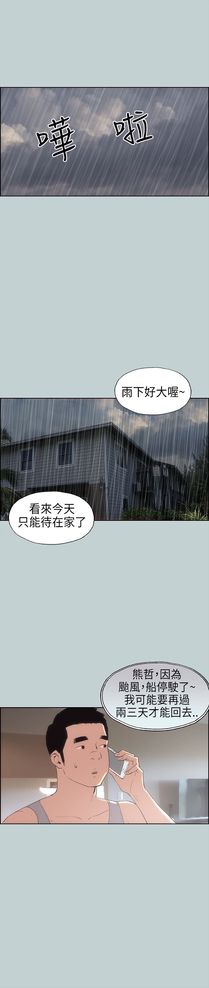 愉快的旅行：第11话 -愉快的旅行-无名（第4张）