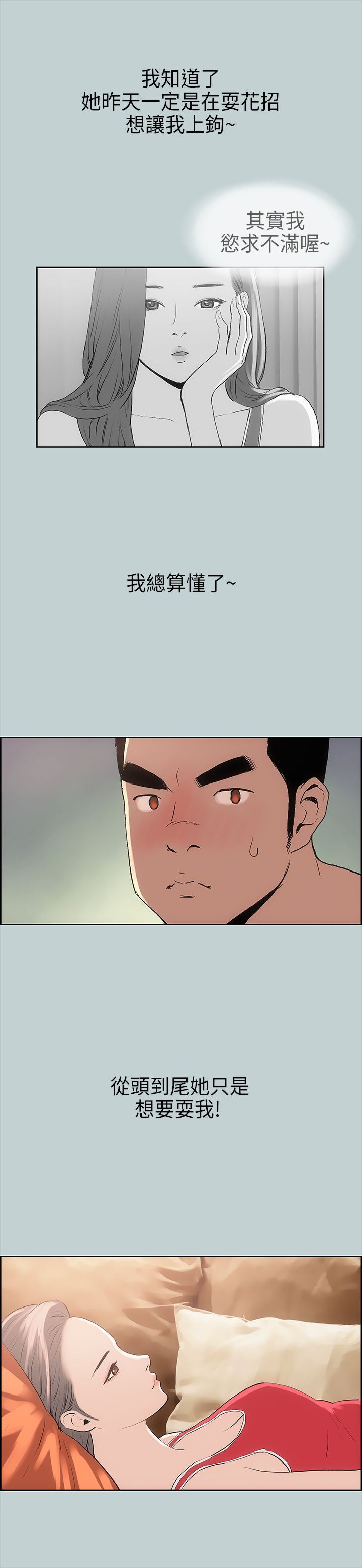 愉快的旅行：第11话 -愉快的旅行-无名（第8张）