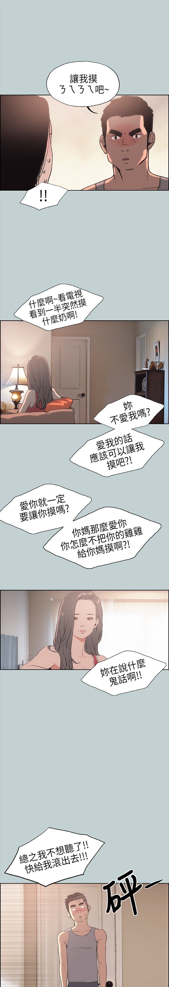 愉快的旅行：第11话 -愉快的旅行-无名（第12张）