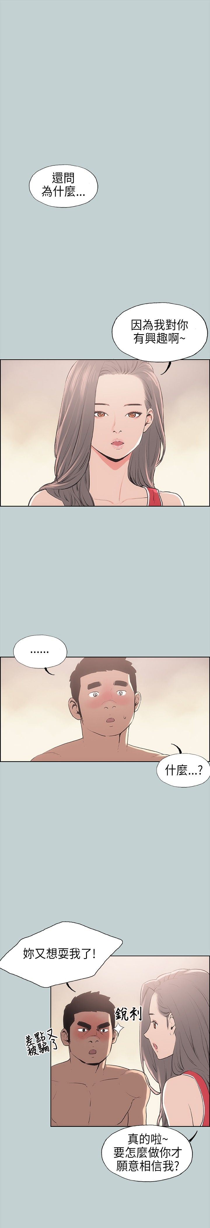 愉快的旅行：第11话 -愉快的旅行-无名（第19张）