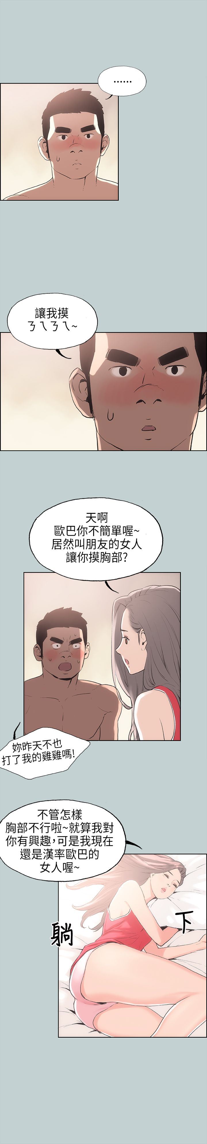 愉快的旅行：第11话 -愉快的旅行-无名（第20张）