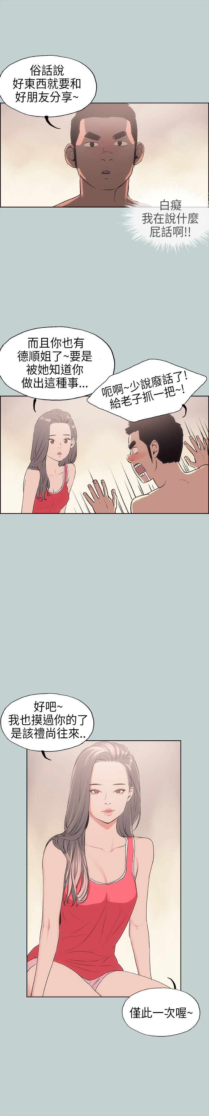 愉快的旅行：第11话 -愉快的旅行-无名（第21张）