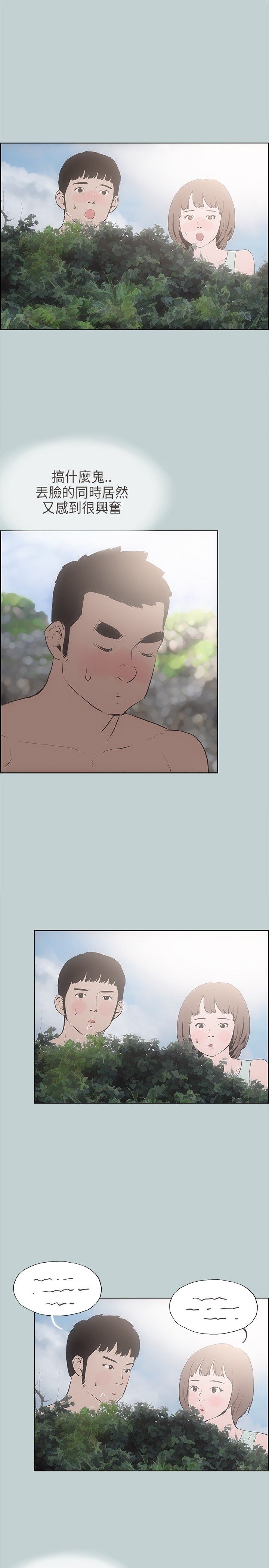 愉快的旅行：第21话 -愉快的旅行-无名（第6张）