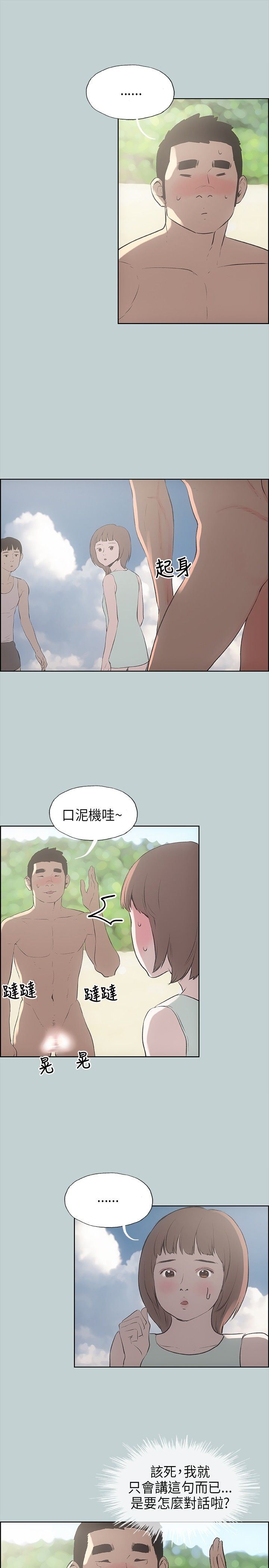 愉快的旅行：第21话 -愉快的旅行-无名（第14张）