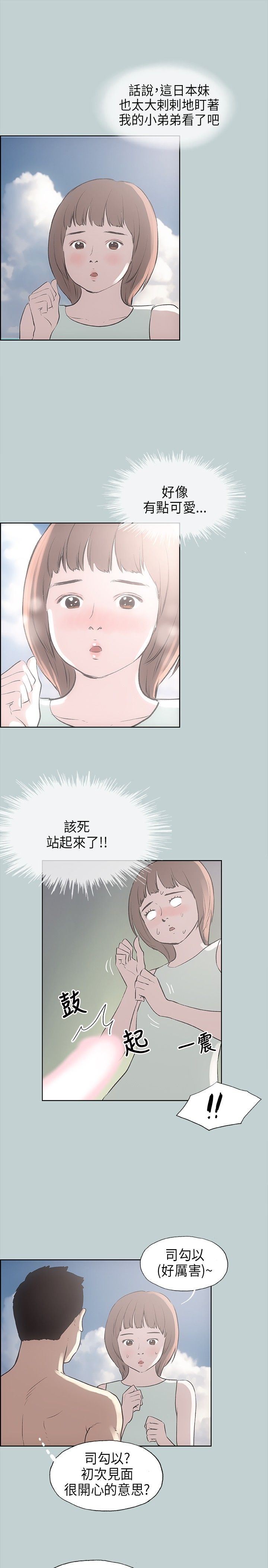 愉快的旅行：第21话 -愉快的旅行-无名（第16张）