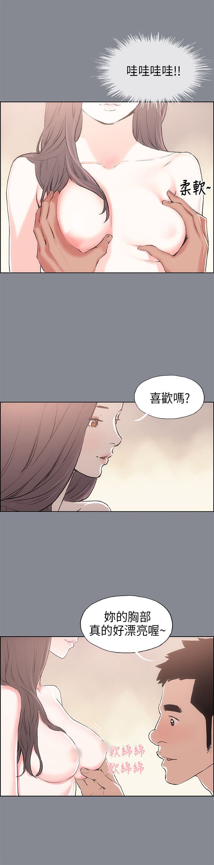愉快的旅行：第12话 -愉快的旅行-无名（第5张）