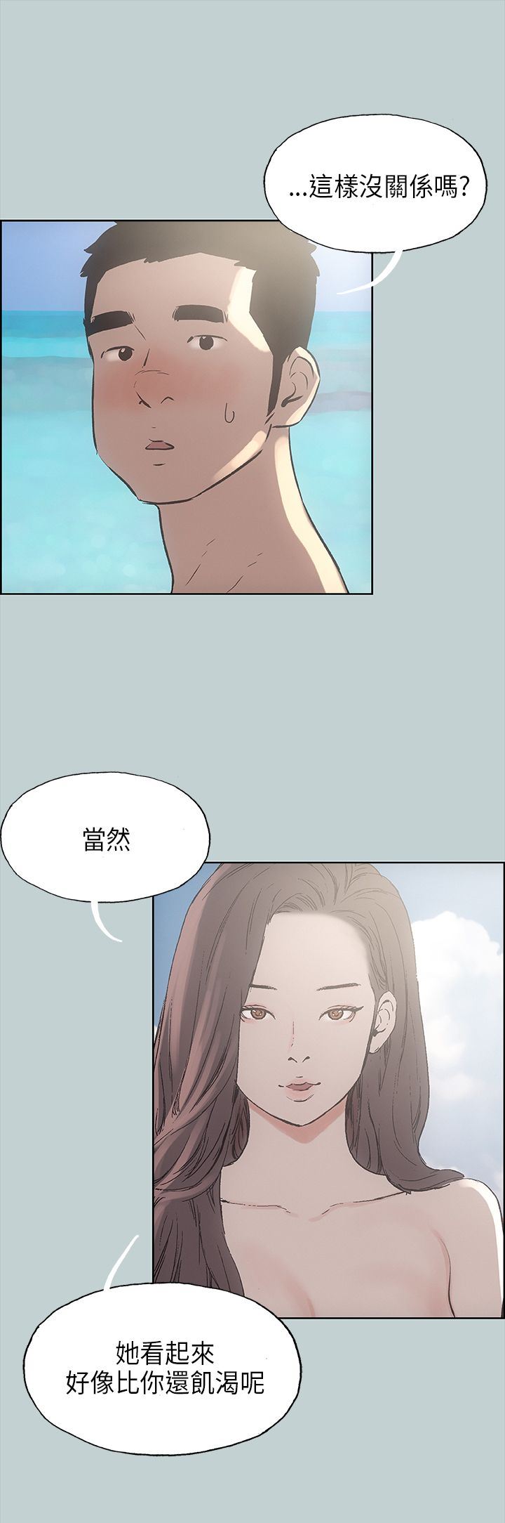 愉快的旅行：第22话 -愉快的旅行-无名（第2张）