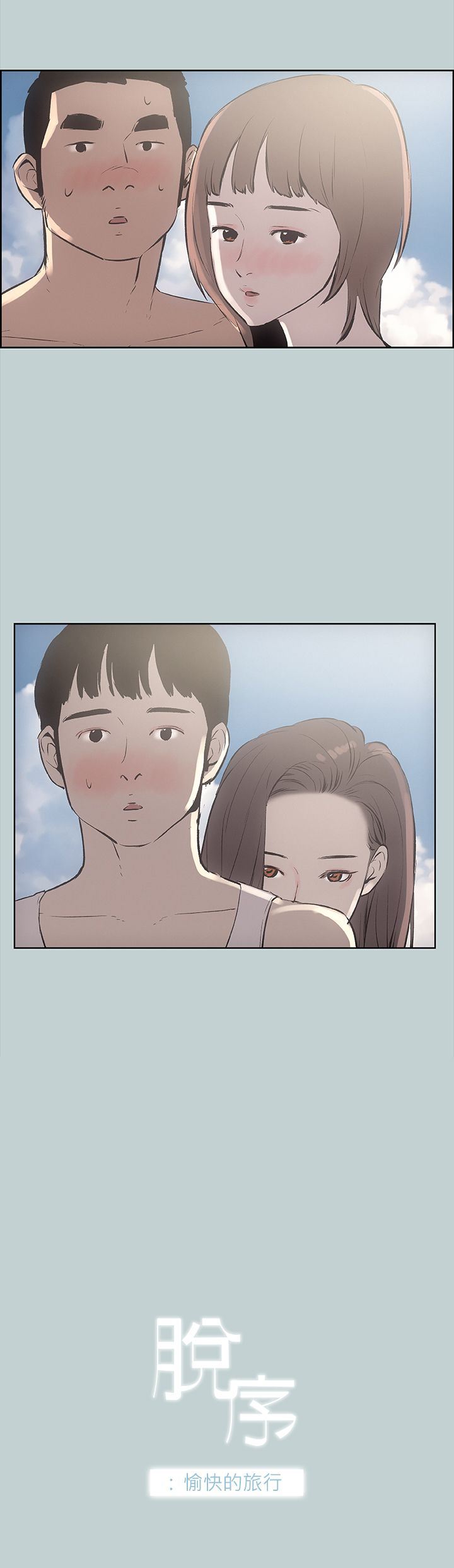 愉快的旅行：第22话 -愉快的旅行-无名（第3张）