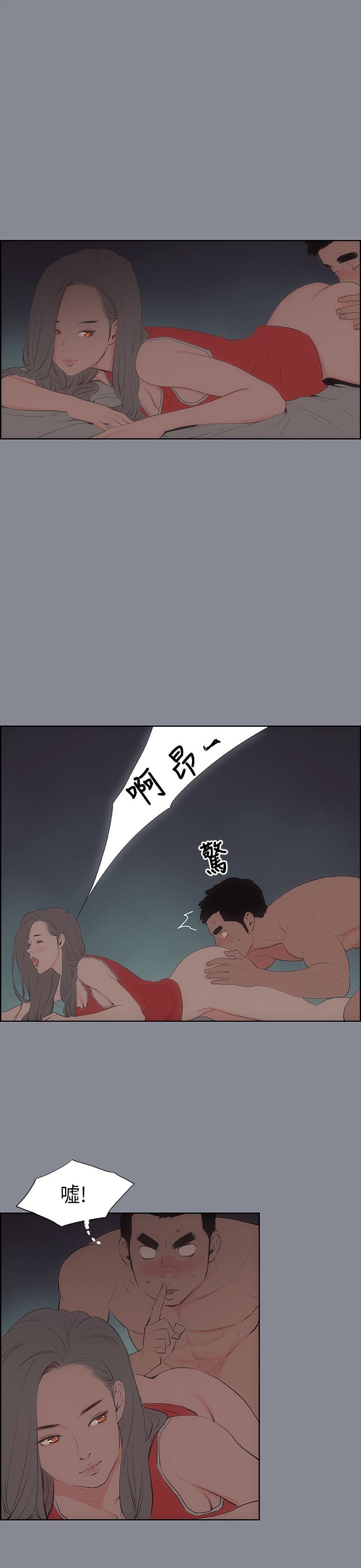 愉快的旅行：第13话 -愉快的旅行-无名（第6张）