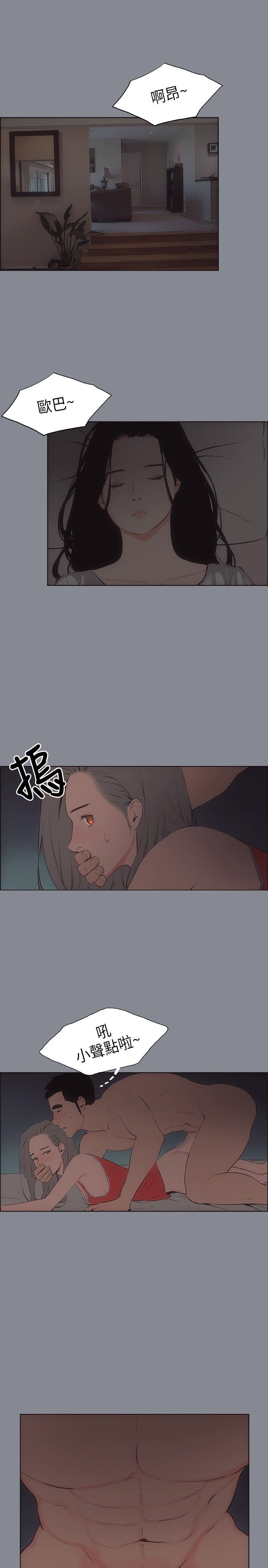 愉快的旅行：第13话 -愉快的旅行-无名（第8张）