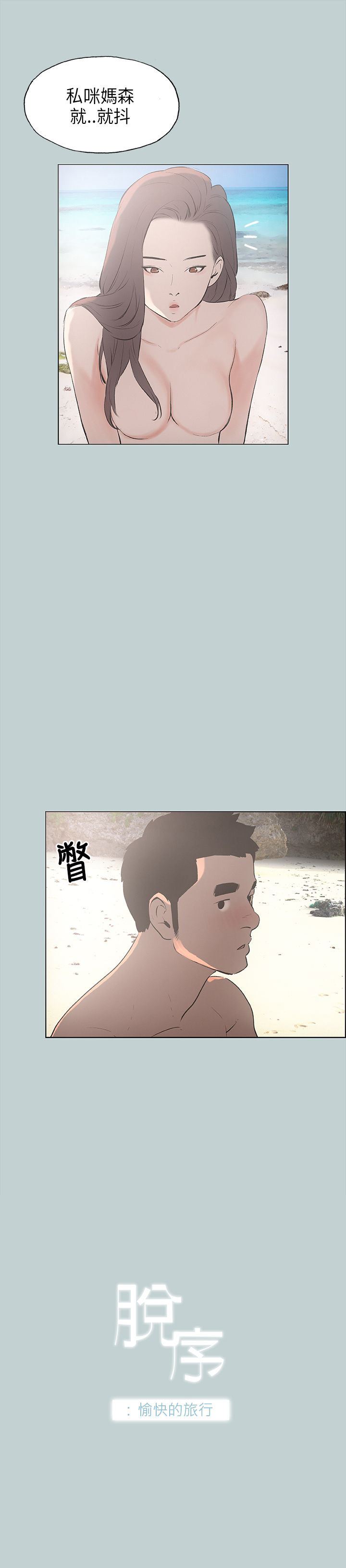 愉快的旅行：第23话 -愉快的旅行-无名（第2张）