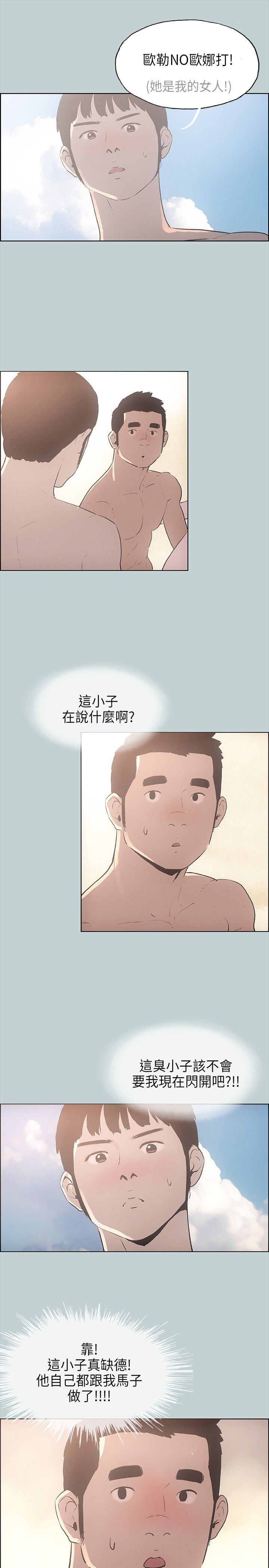 愉快的旅行：第23话 -愉快的旅行-无名（第3张）