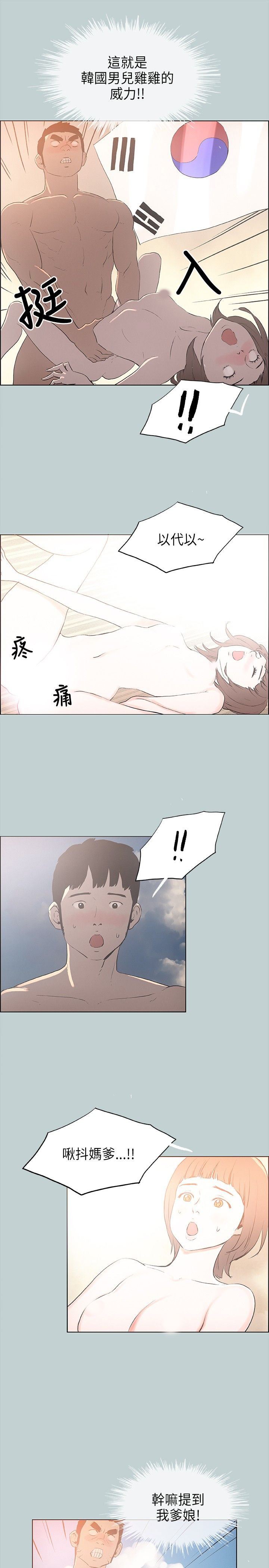愉快的旅行：第23话 -愉快的旅行-无名（第5张）
