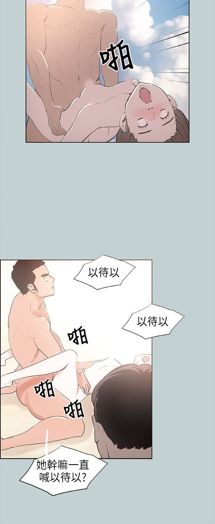 愉快的旅行：第23话 -愉快的旅行-无名（第6张）