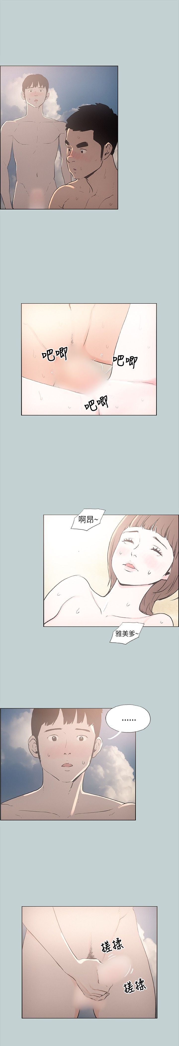 愉快的旅行：第23话 -愉快的旅行-无名（第7张）