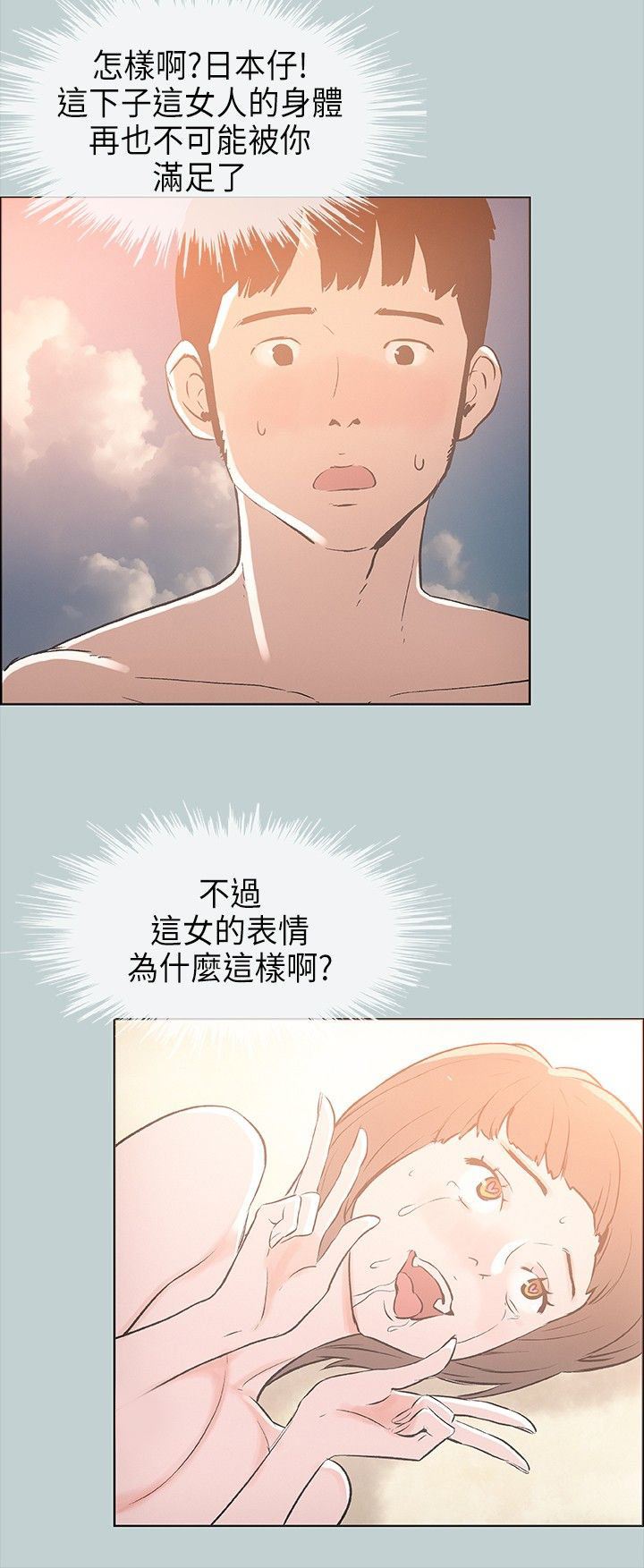 愉快的旅行：第23话 -愉快的旅行-无名（第10张）
