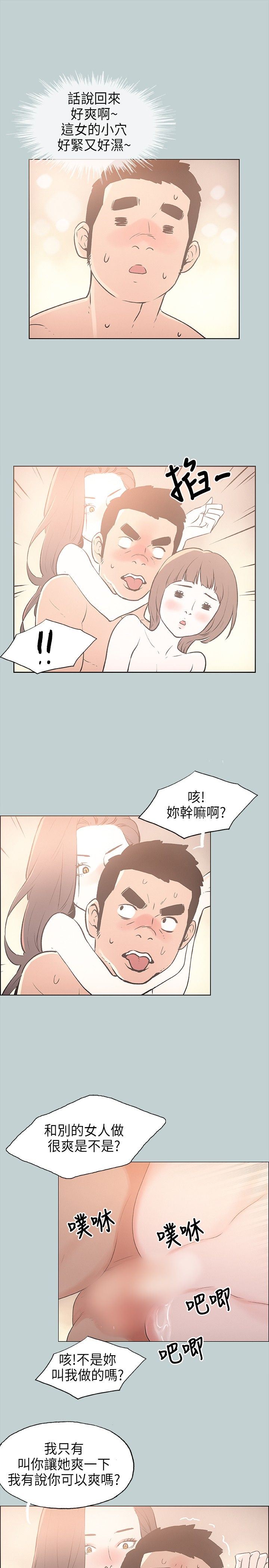 愉快的旅行：第23话 -愉快的旅行-无名（第11张）