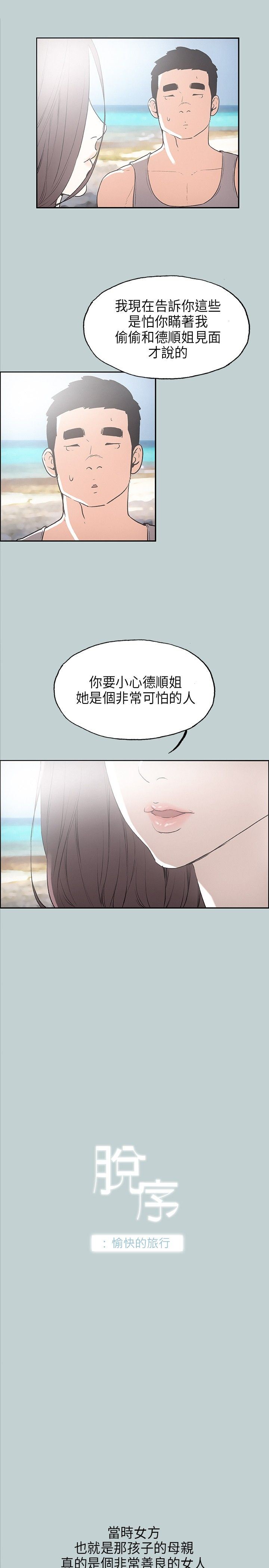 愉快的旅行：第24话 -愉快的旅行-无名（第4张）