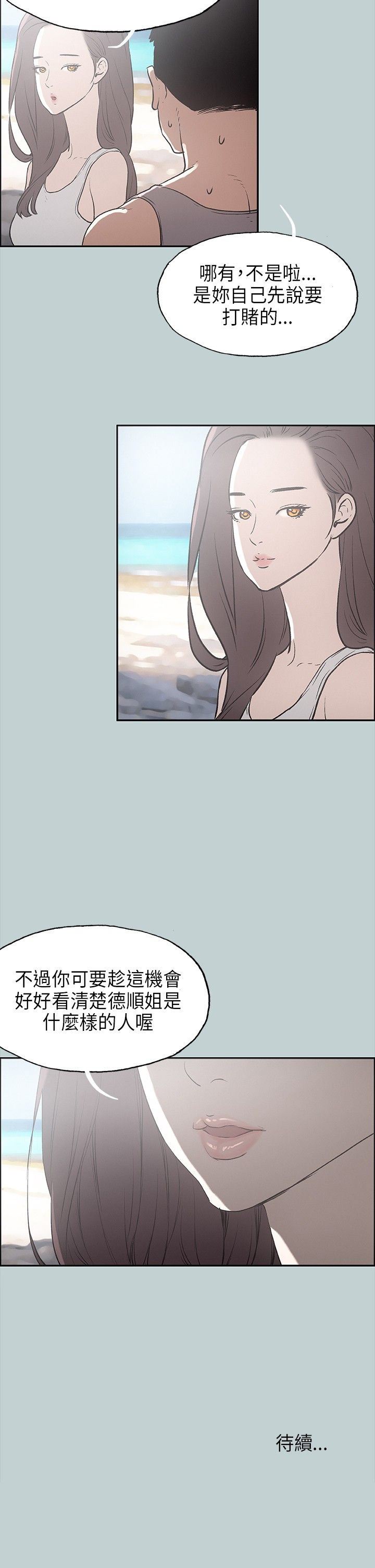 愉快的旅行：第24话 -愉快的旅行-无名（第25张）