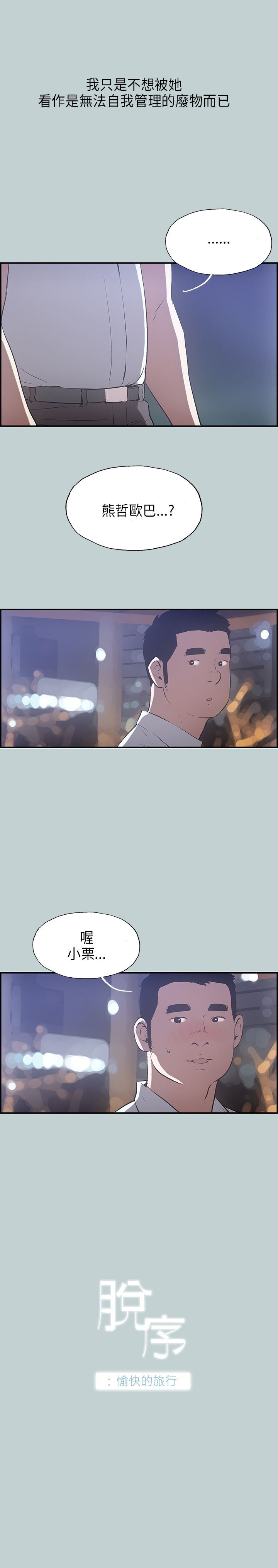 愉快的旅行：第34话 -愉快的旅行-无名（第2张）