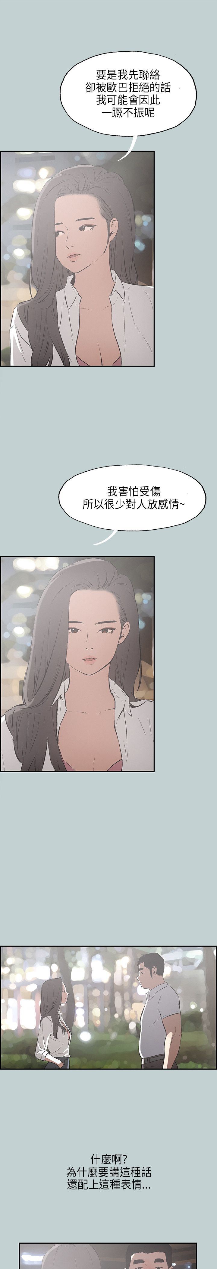 愉快的旅行：第34话 -愉快的旅行-无名（第11张）