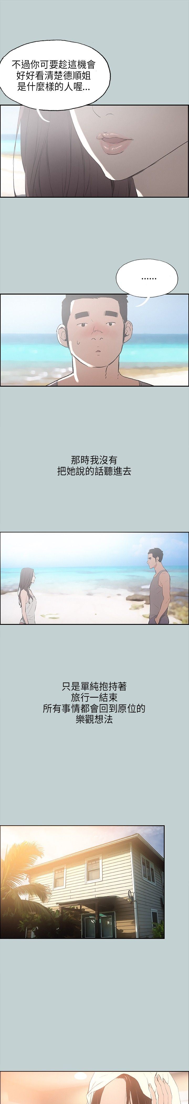 愉快的旅行：第25话 -愉快的旅行-无名（第4张）