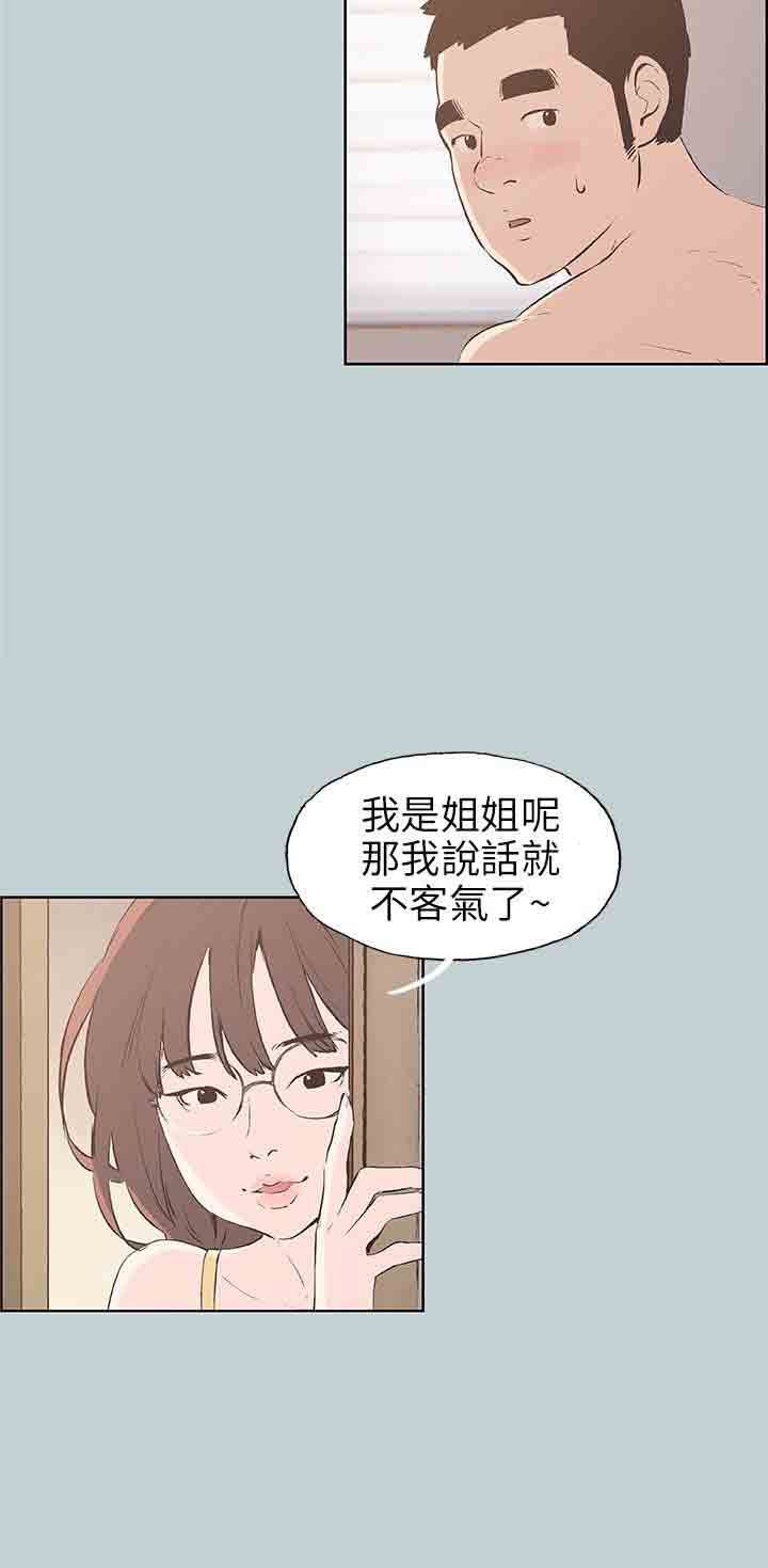 愉快的旅行：第44话 -愉快的旅行-无名（第4张）