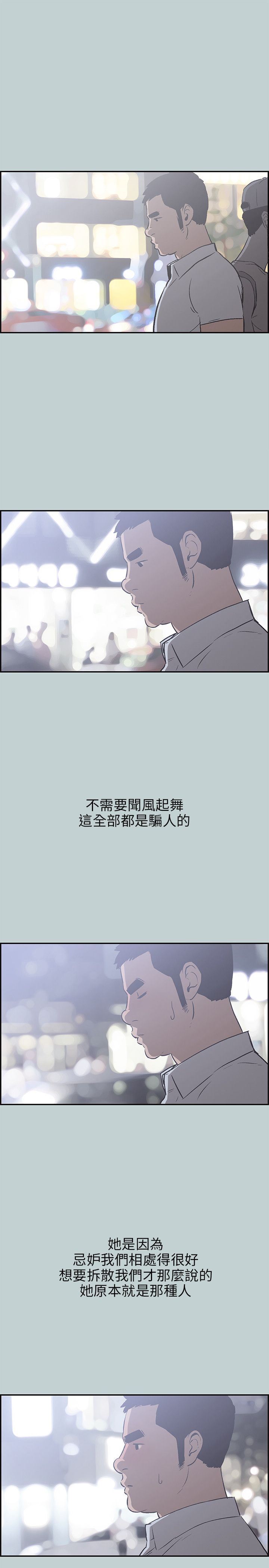 愉快的旅行：第35话 -愉快的旅行-无名（第6张）