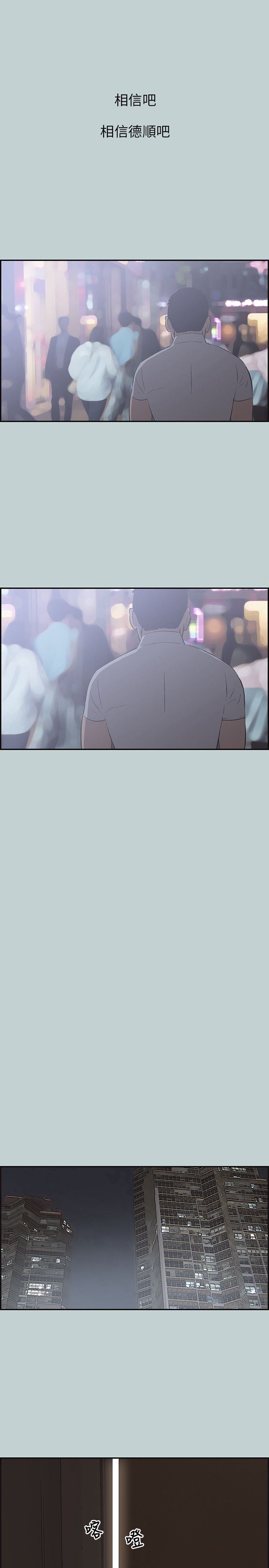 愉快的旅行：第35话 -愉快的旅行-无名（第7张）