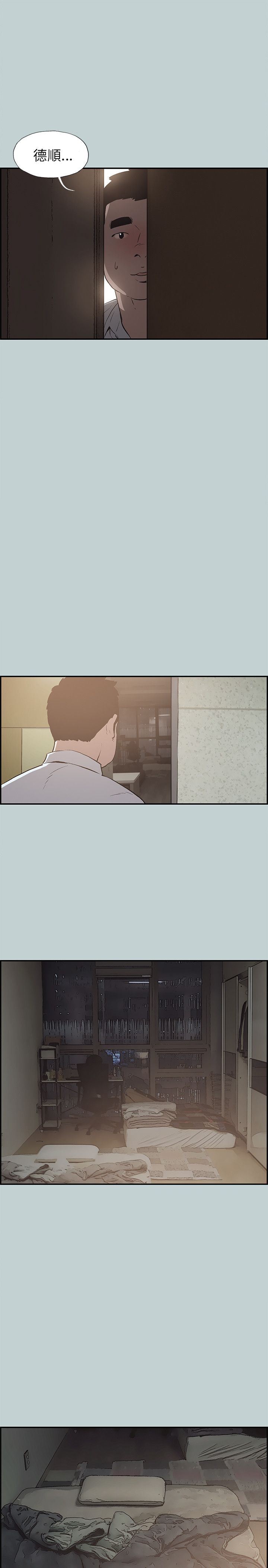 愉快的旅行：第35话 -愉快的旅行-无名（第9张）