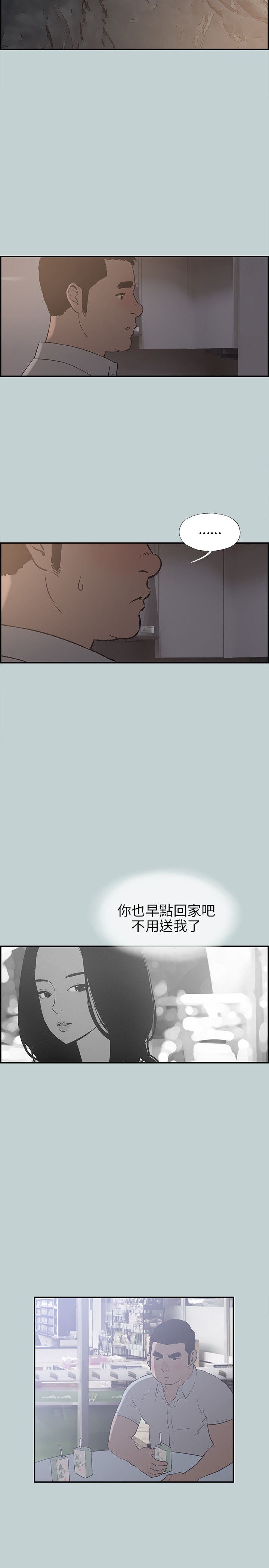 愉快的旅行：第35话 -愉快的旅行-无名（第10张）