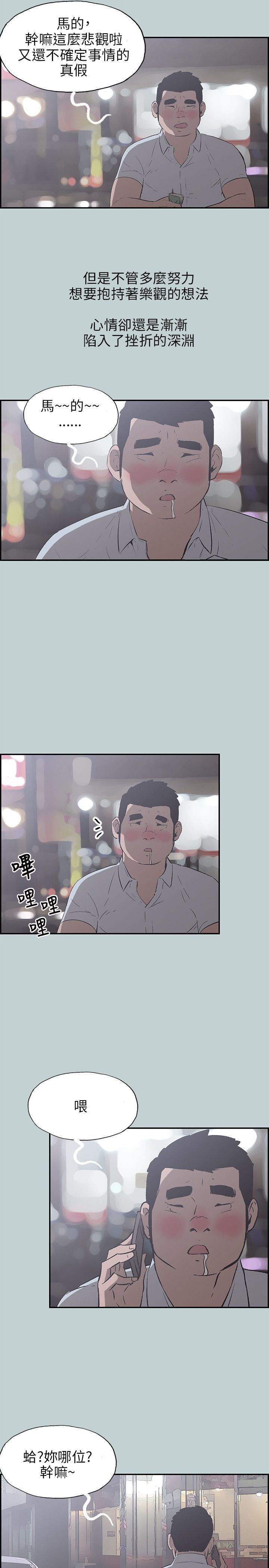 愉快的旅行：第35话 -愉快的旅行-无名（第16张）