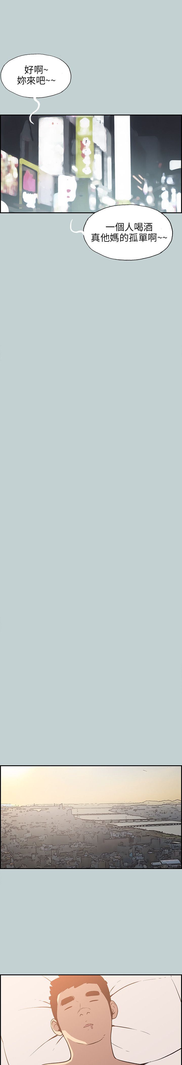 愉快的旅行：第35话 -愉快的旅行-无名（第18张）