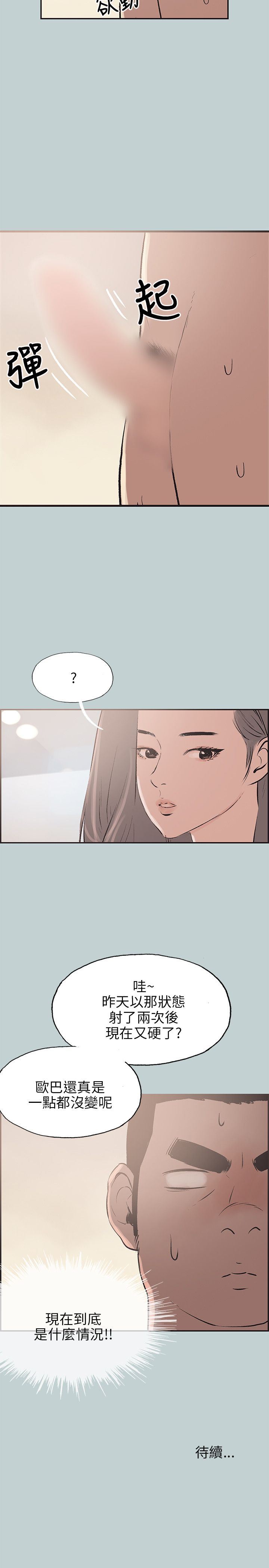 愉快的旅行：第35话 -愉快的旅行-无名（第24张）