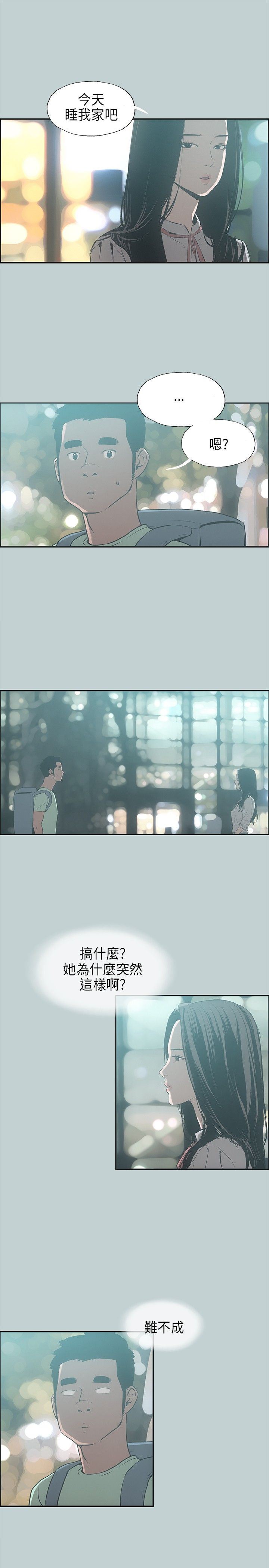 愉快的旅行：第26话 -愉快的旅行-无名（第3张）