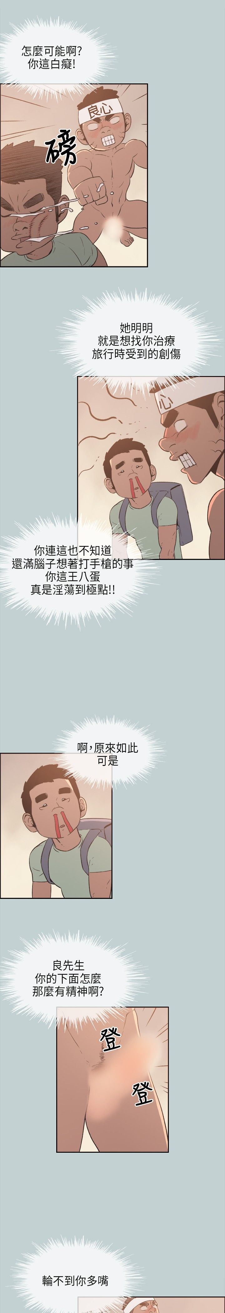 愉快的旅行：第26话 -愉快的旅行-无名（第5张）