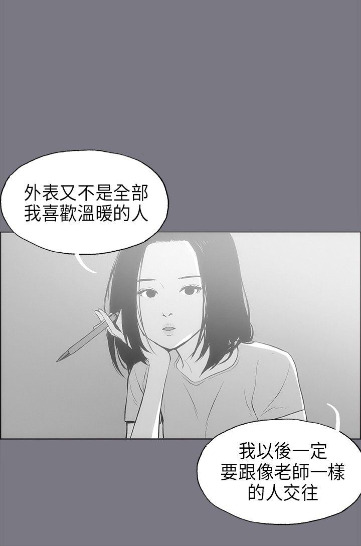 愉快的旅行：第26话 -愉快的旅行-无名（第10张）