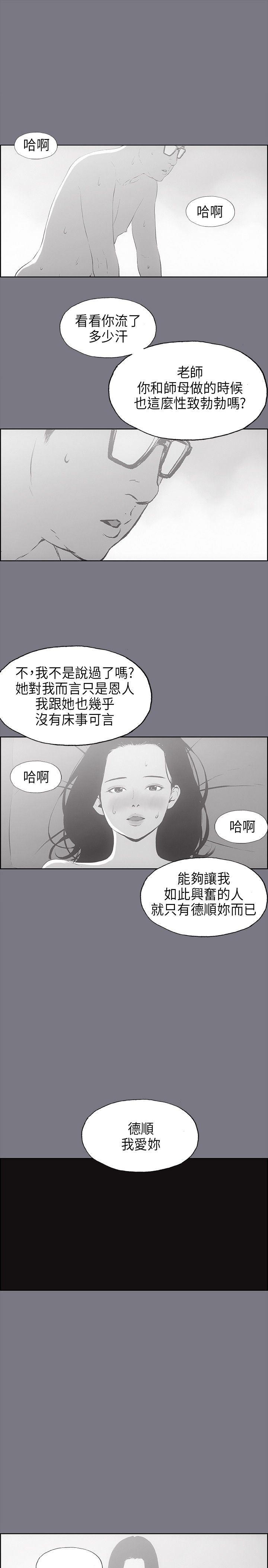 愉快的旅行：第26话 -愉快的旅行-无名（第15张）