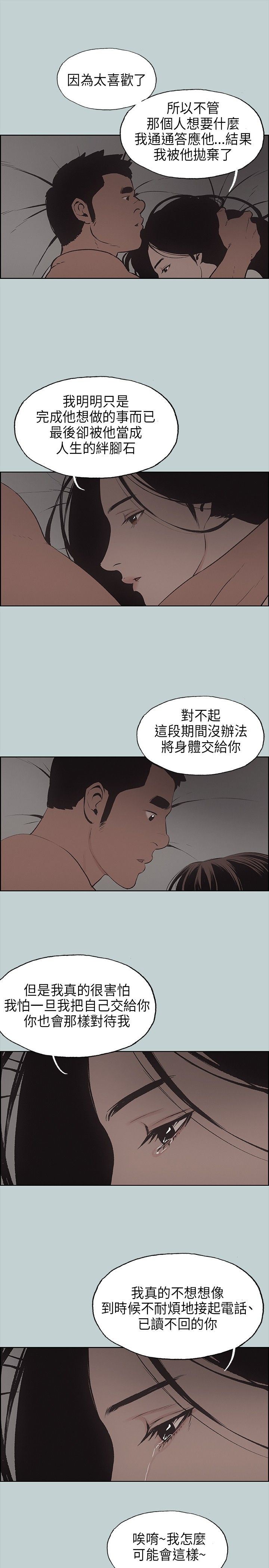 愉快的旅行：第26话 -愉快的旅行-无名（第23张）