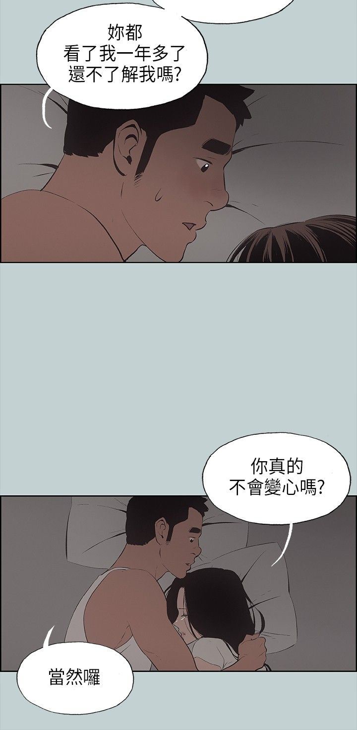 愉快的旅行：第26话 -愉快的旅行-无名（第24张）