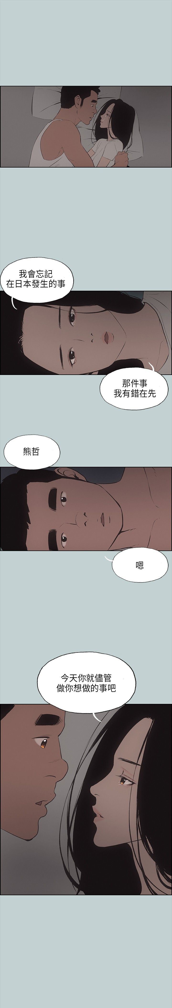 愉快的旅行：第26话 -愉快的旅行-无名（第25张）