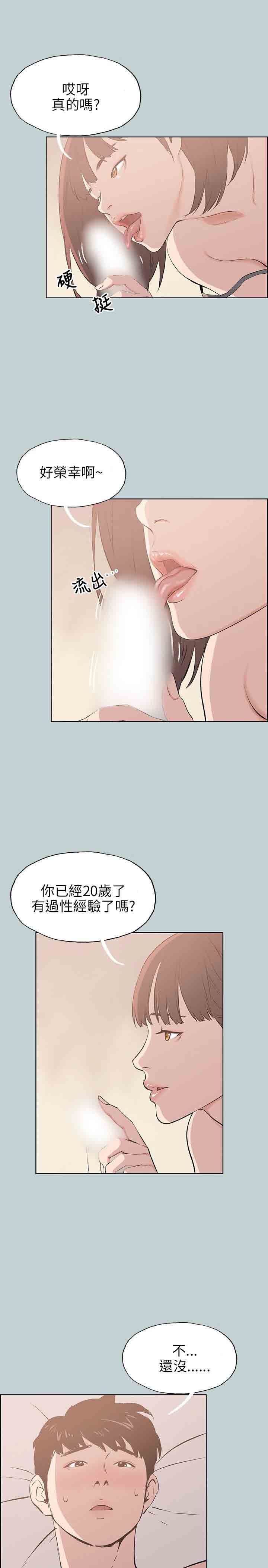 愉快的旅行：第45话 -愉快的旅行-无名（第5张）